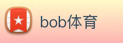 bob体育 logo
